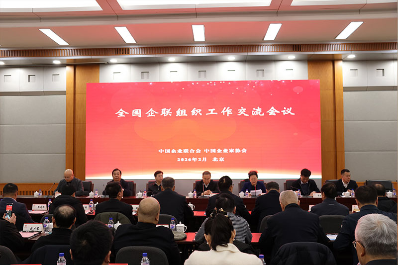 全國企聯(lián)組織工作交流會(huì)議舉行 我會(huì)作典型發(fā)言